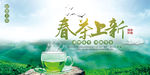春茶上市海报