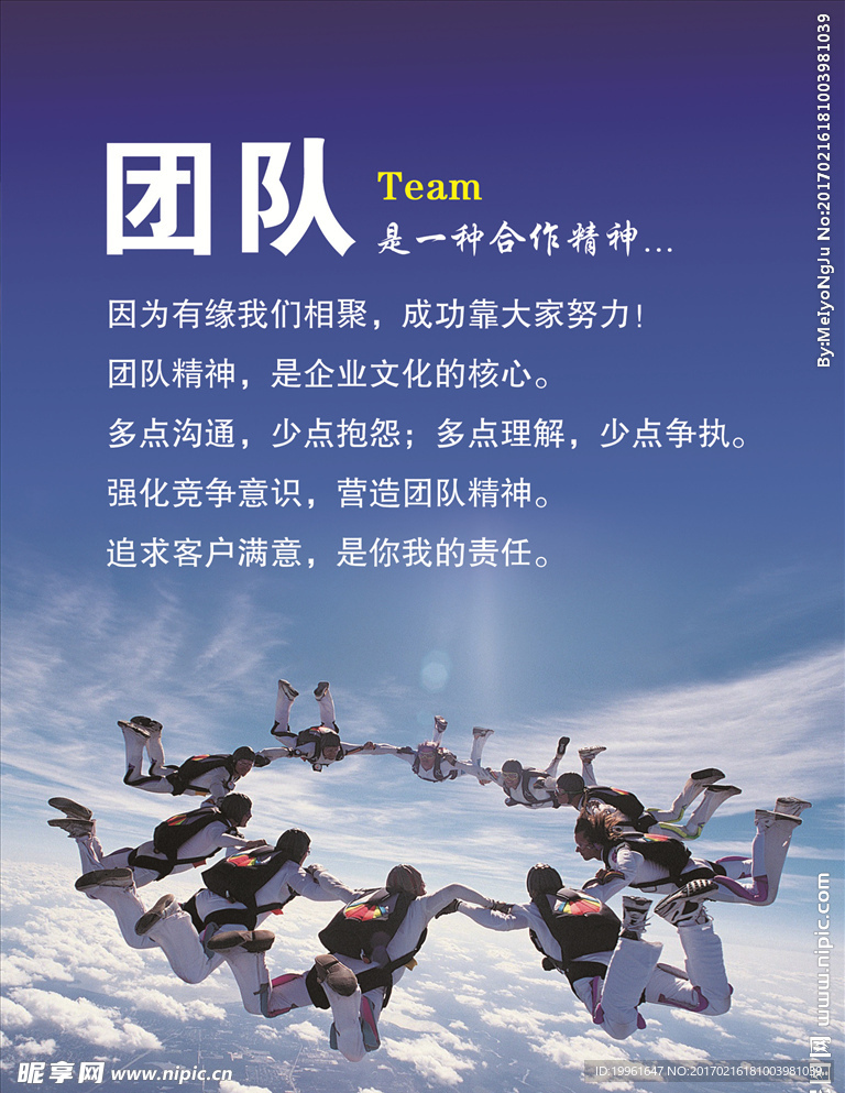 团队