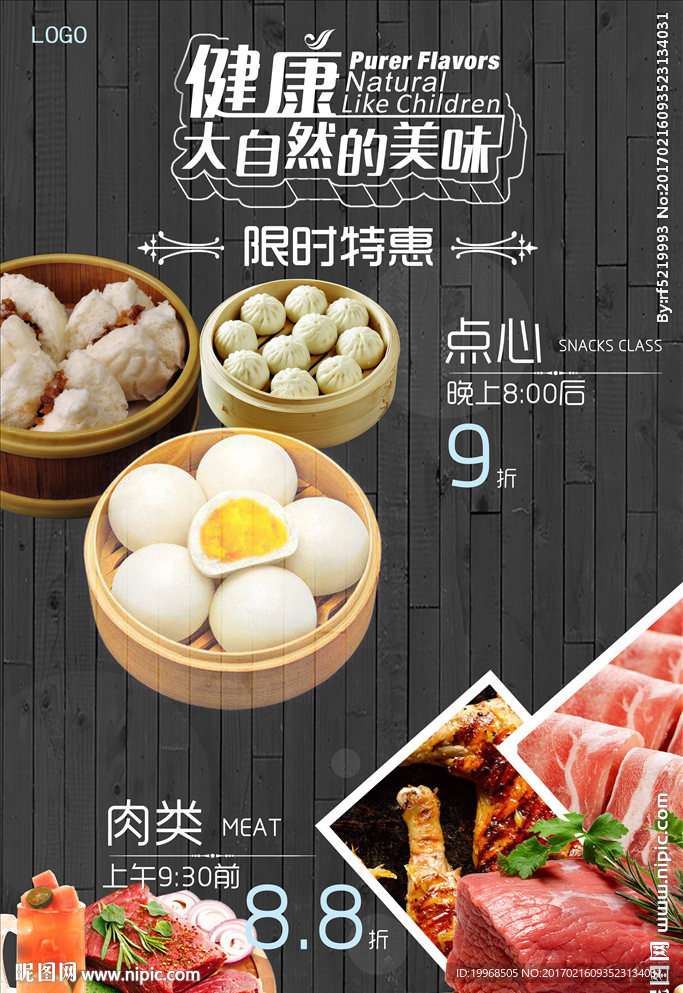 餐饮海报