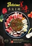 火锅海报