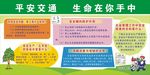 平安交通 生命在你手中