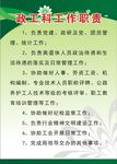 工作职责
