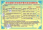 养老院护理收费标准