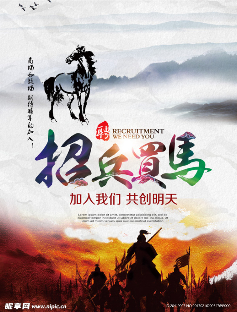 招兵买马