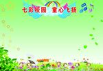 幼儿园海报