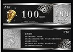现金券