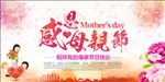 感恩母亲节快乐