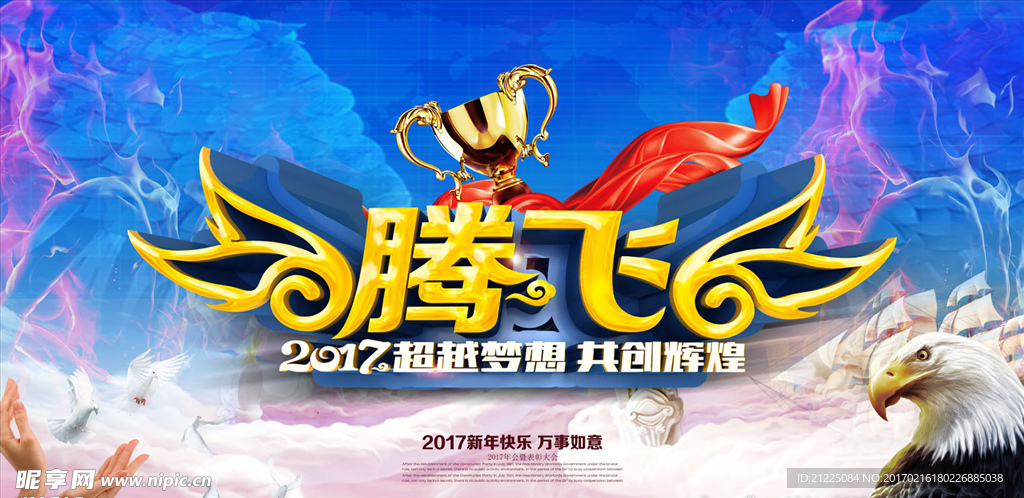 腾飞2017企业年会