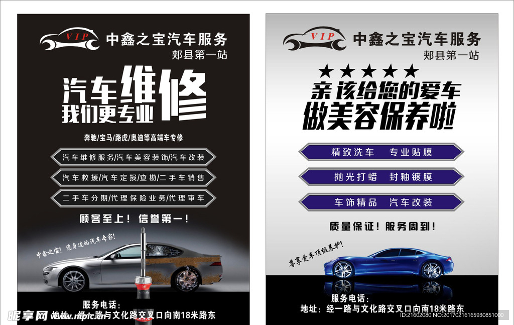 汽维修传单