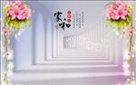 现代花卉立体走廊家和电视背景墙