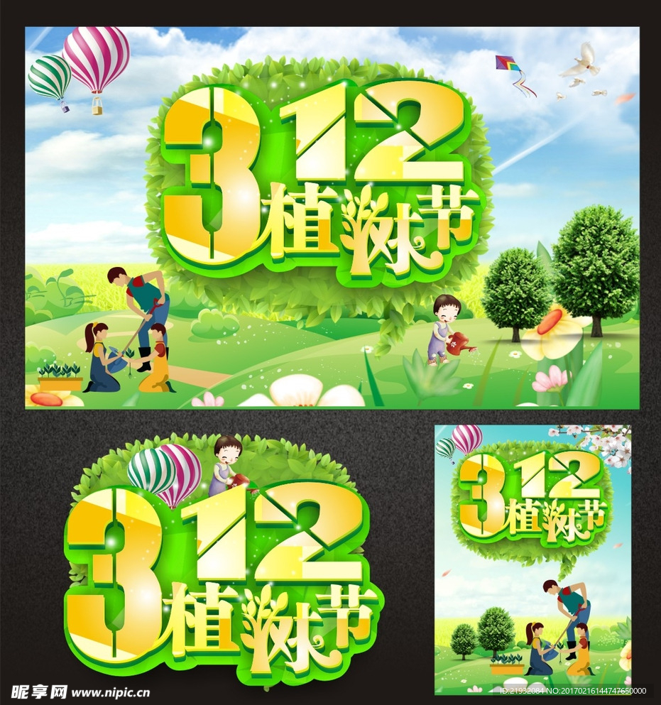 植树节海报