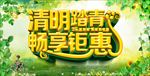 清明