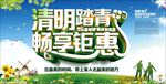 清明钜惠