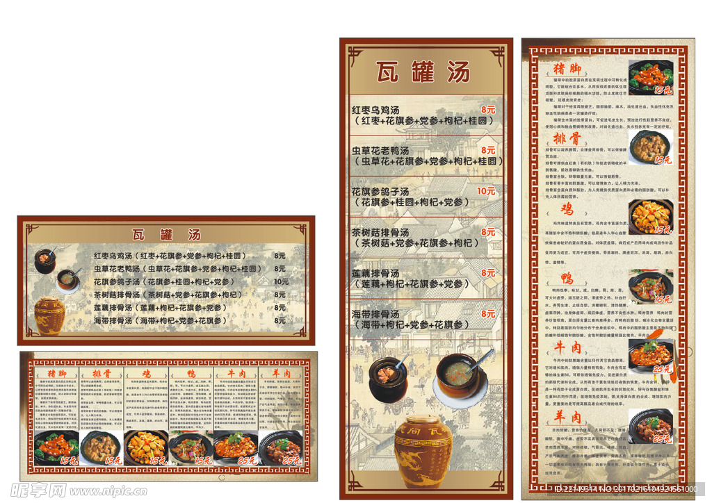 瓦罐汤