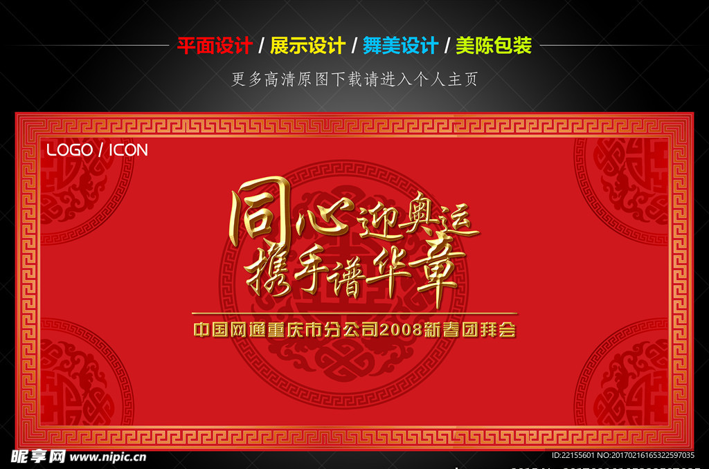 公司会议主视觉