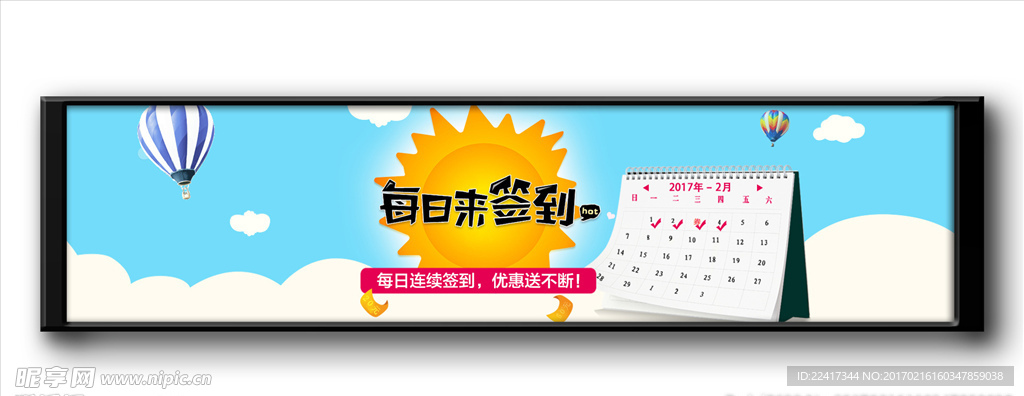签到送礼
