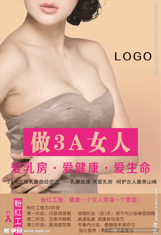 胸部保养