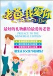 父亲节海报设计
