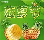 菠萝节