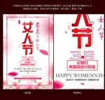 浪漫女人节促销海报