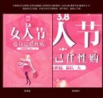 浪漫清新女人节海报