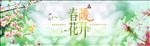 春暖花开