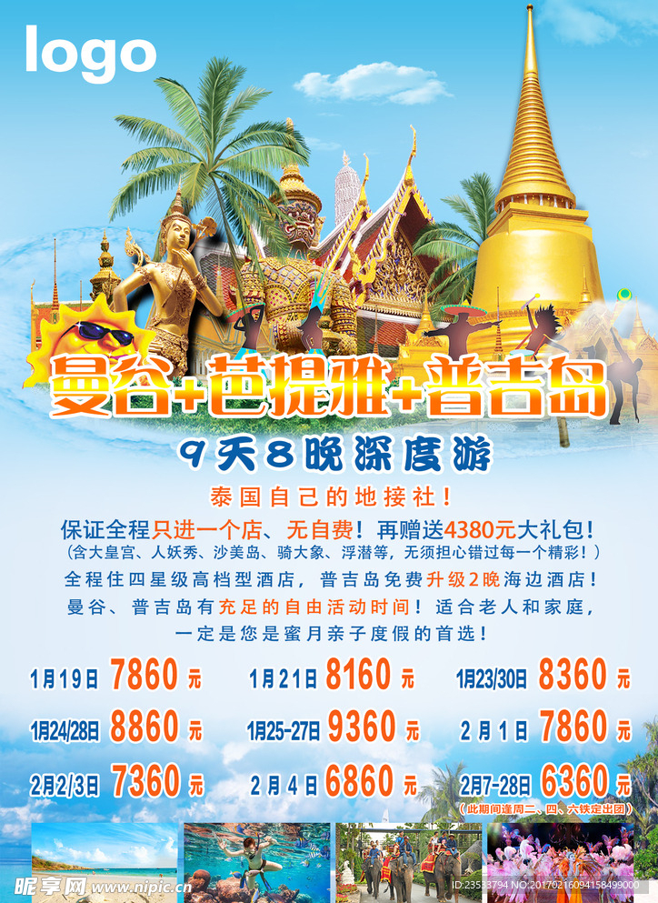 曼谷普吉岛芭提雅浮潜度假游