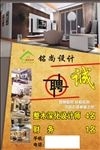 优秀 家居 设计 招聘 海报