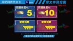 网吧网费代金卡