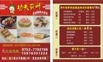 功夫荷叶外卖卡