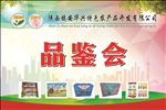 品鉴会