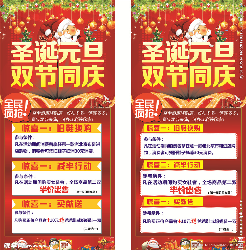 圣诞元旦同庆