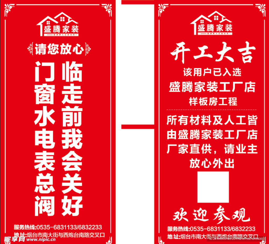 施工门套