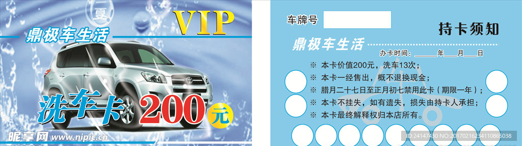 洗车卡