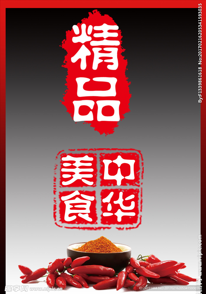 餐饮元素素材图片分层PSD