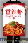 香辣虾高清PSD分层海报