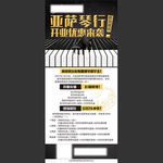 琴行开业优惠展架