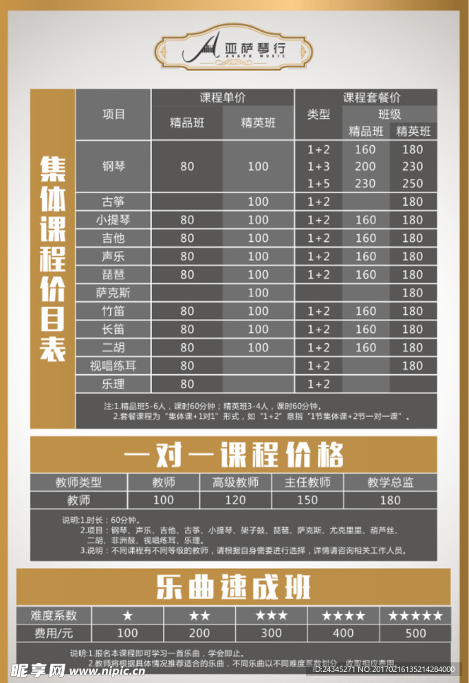 琴行课程表可编辑