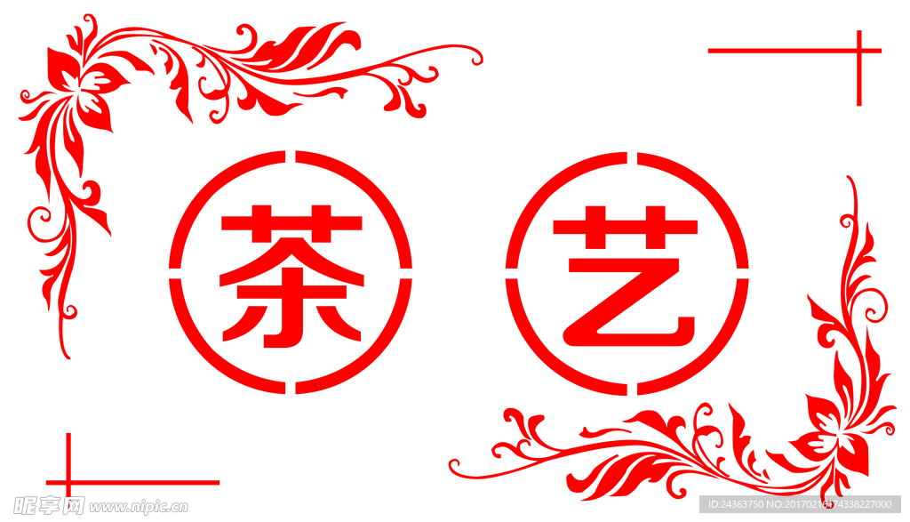 茶艺