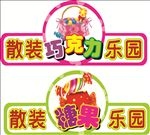 糖果