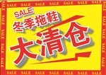 季末清仓