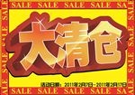 季末清仓