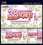 38妇女节图