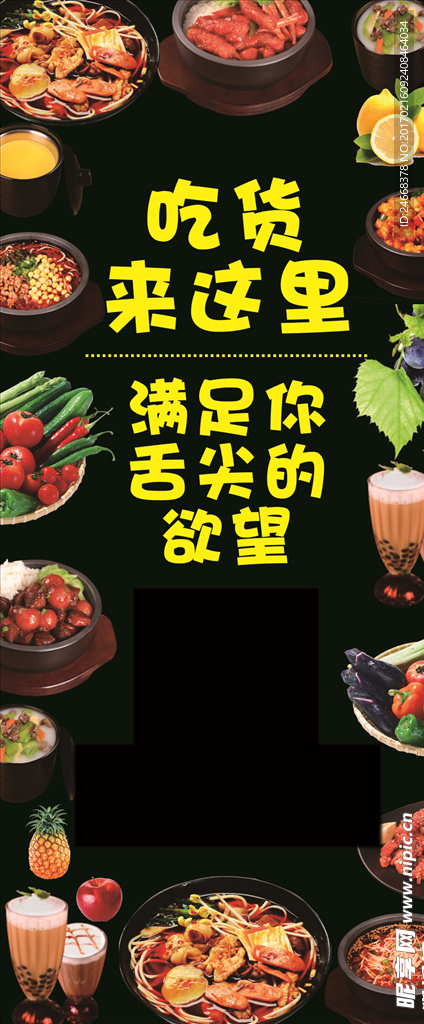 吃货展架