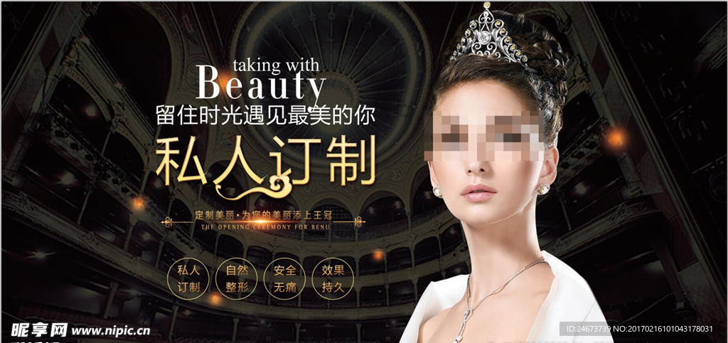 医疗美容宣传海报
