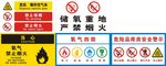 危险品仓库标识
