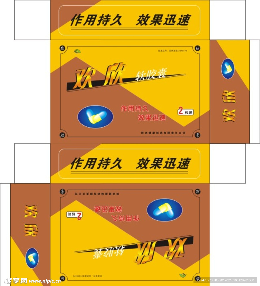 欢欣