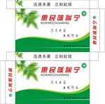 惠民咳喘宁