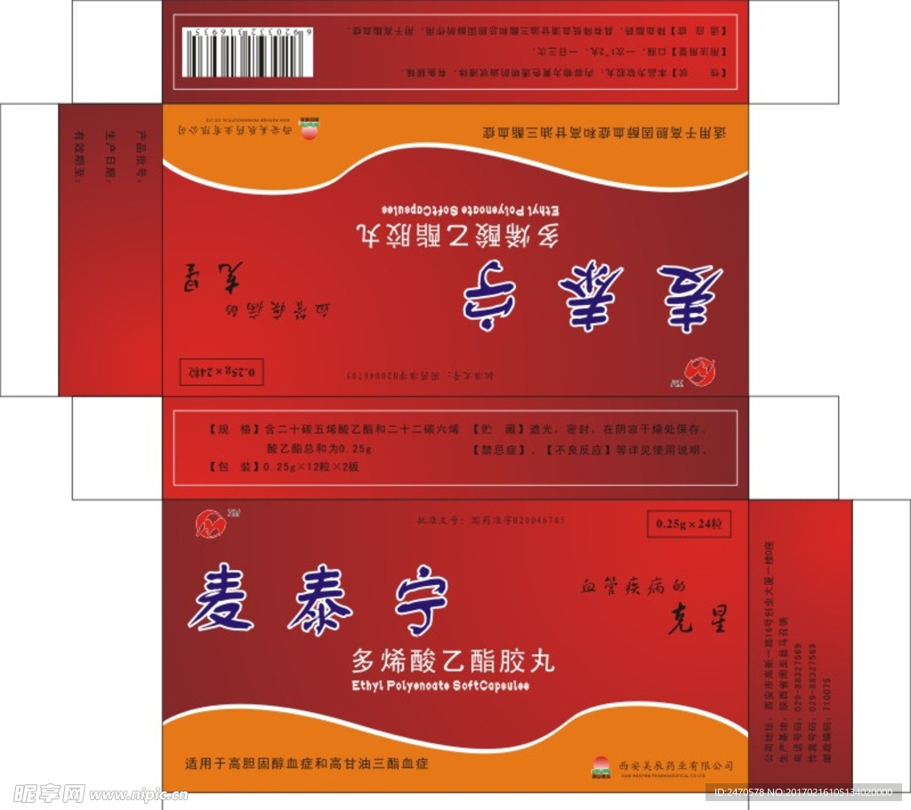 麦泰宁