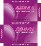 妇科丸